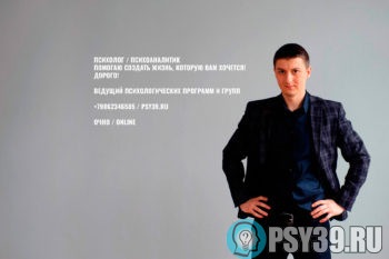 Психоаналитик Хидоятов Алексей