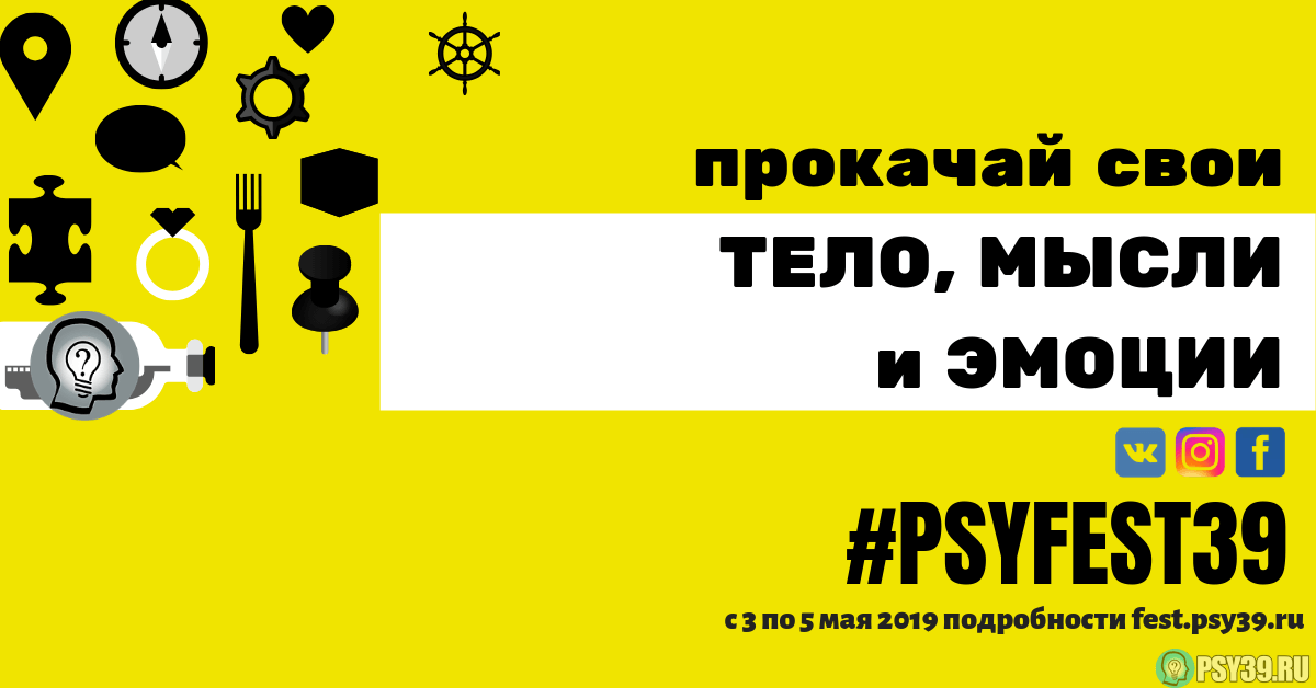 #PSYFEST39 — Психологический фестиваль ‼ Это отличный способ провести время с пользой! 