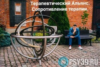 Психолог онлайн Хидоятов Алексей лекции отзывы статьи психоаналитик сопротивление терапии