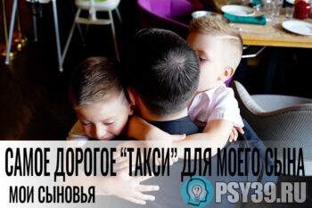 Самое-дорогое-такси-для-моего-сына-психолог-Алексей-Хидоятов-отношения-родителей