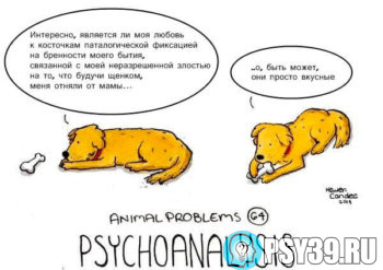 Психоанализ - Проблемы животных